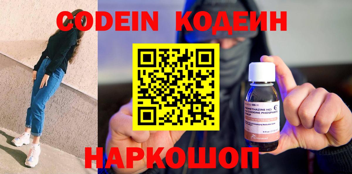 Вязьма  Codein Purple Drank  Вход с VPN 