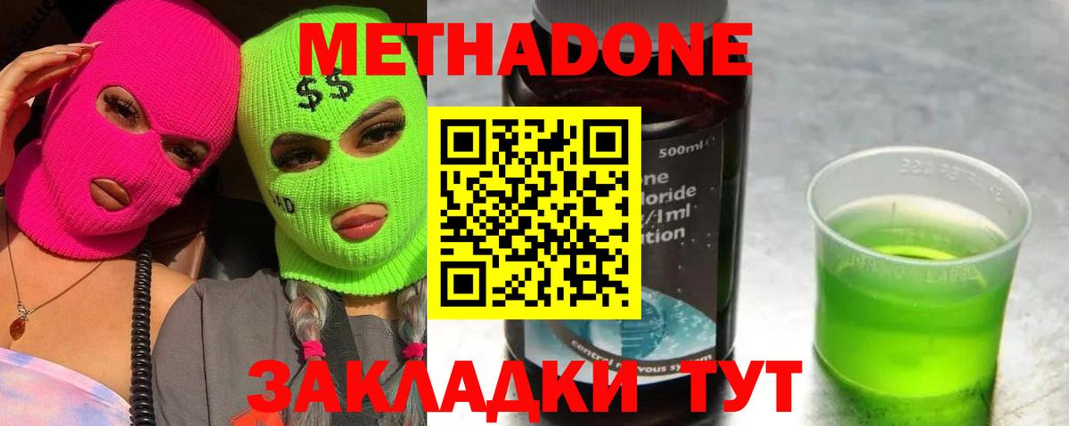 Вязьма  Метадон мёд  Метадон methadone  Вход с VPN 